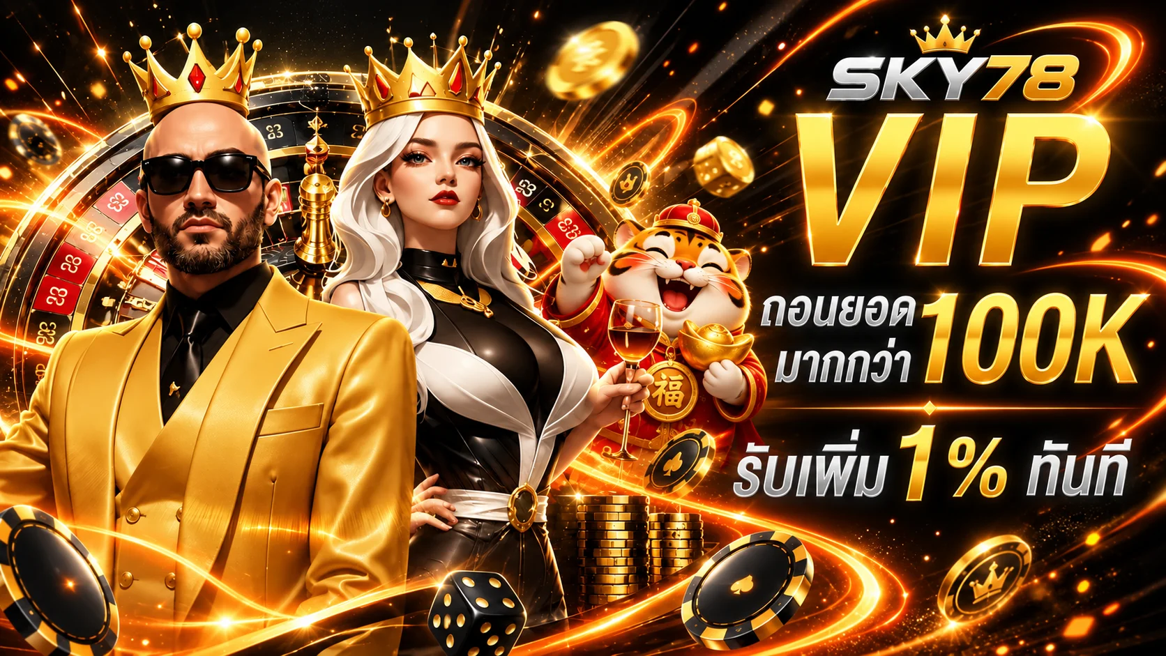 สิทธิประโยชน์ VIP SKY78 ในโทนส้มดำ
