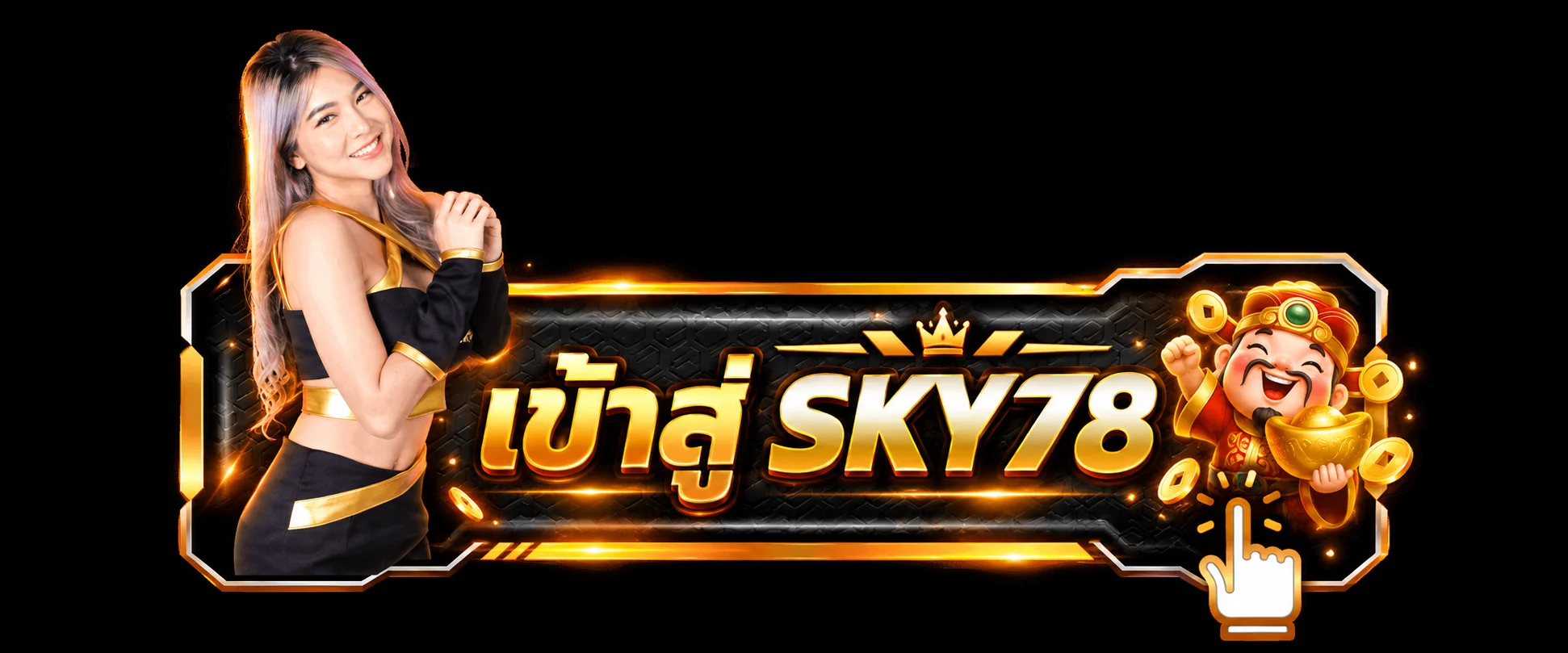 ปุ่มเข้าสู่ระบบ SKY78 อย่างปลอดภัย